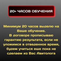 Личное обучение Авито, индивидуально с каждым, Рудный