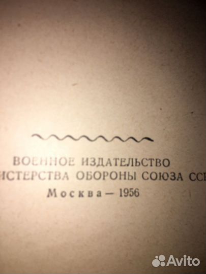 Фабиан.Перо и меч,изд.1956 г