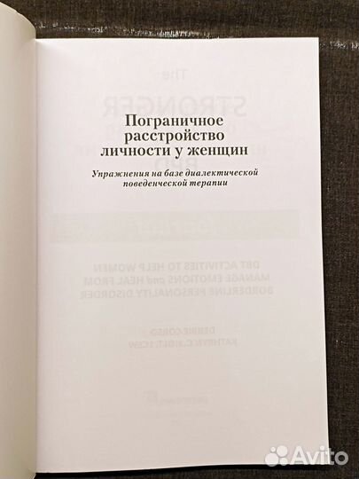 Пограничное расстройство личности у женщин. 2022