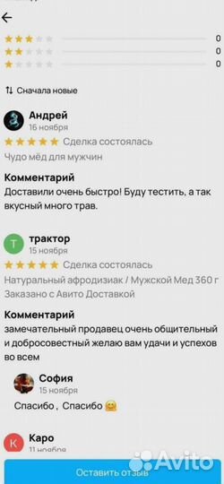 Пчелиный продукт для мужской энергии