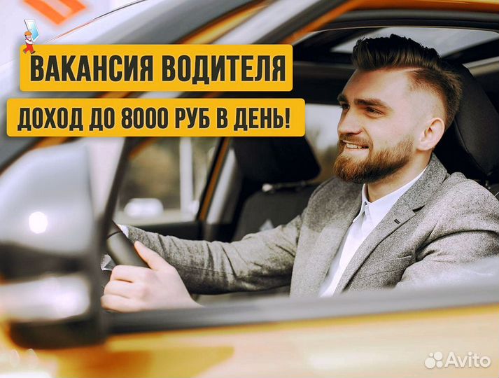 Водитель вакансия