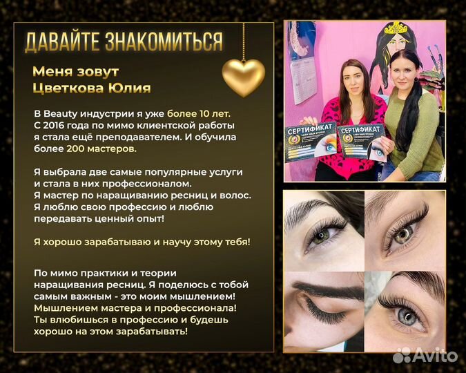 Обучение наращиванию ресниц с нуля