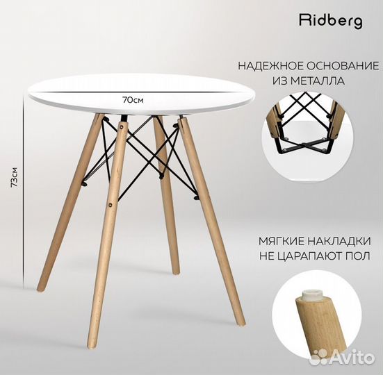 Стол обеденный Ridberg Eames 70x75