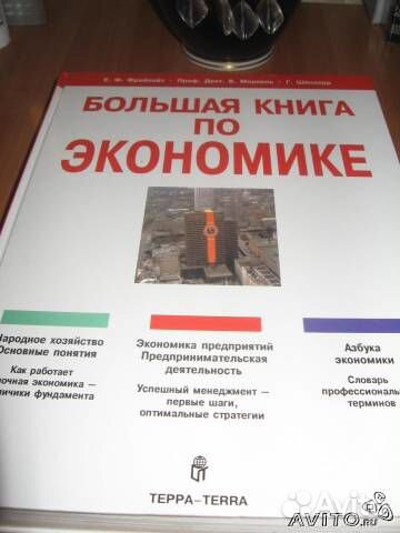 Книги по экономике