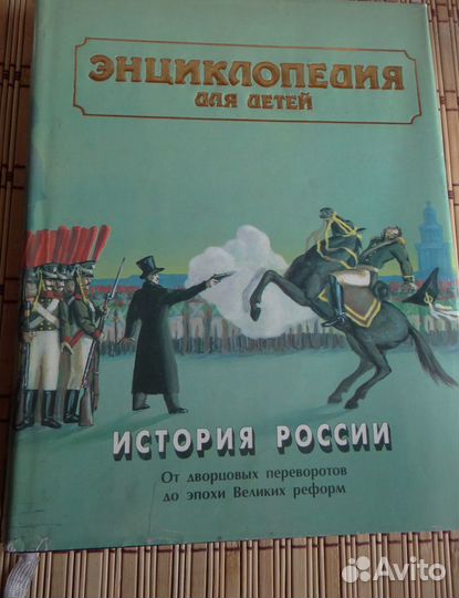 Энциклопедии Аванта+