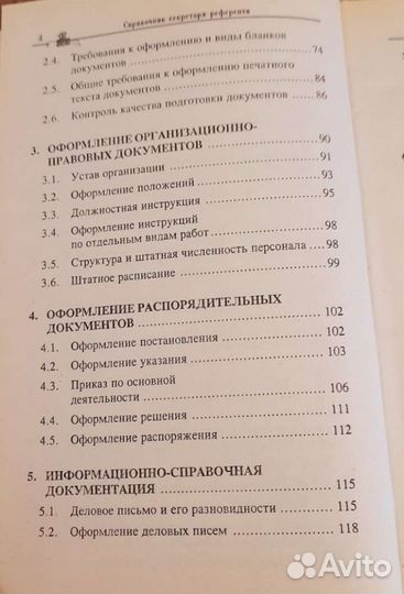 Справочник секретаря. Практическое пособие