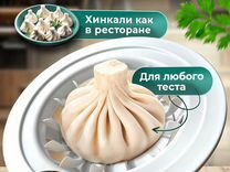 Форма для лепки хинкали / хинкальница