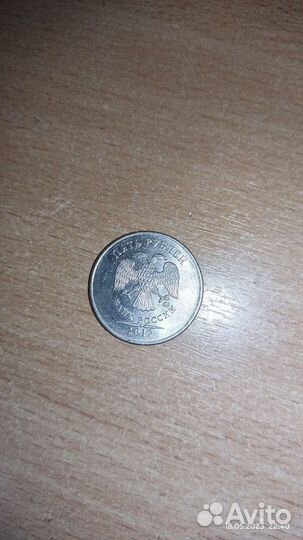 5рублей 2012 брак