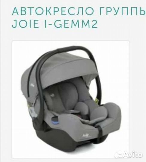 Автокресло joie i-gemm 2
