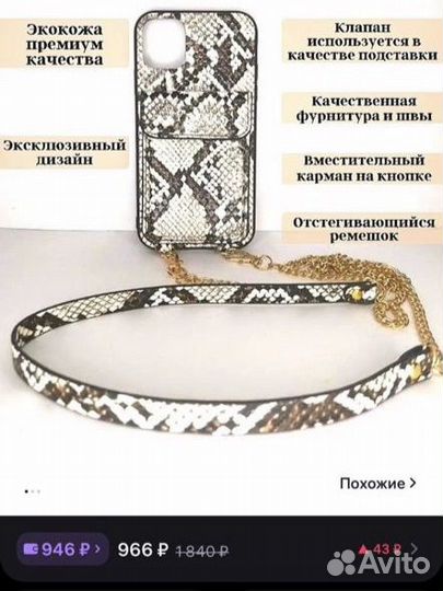 Чехол на iPhone 13 pro max с ремешком