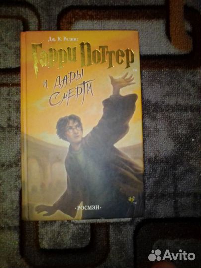 Книга про Гарри Поттера и дары смерти