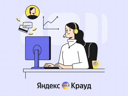 Оператор входящего колл-центра в Яндекс Билеты