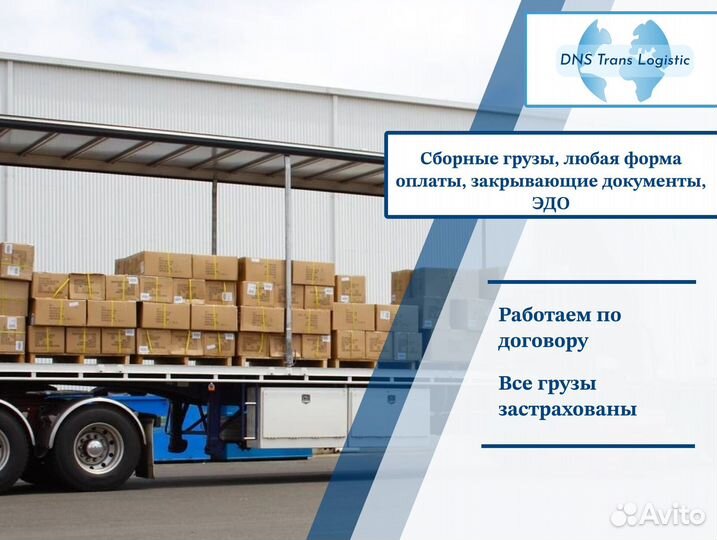 Перевозки сборных грузов