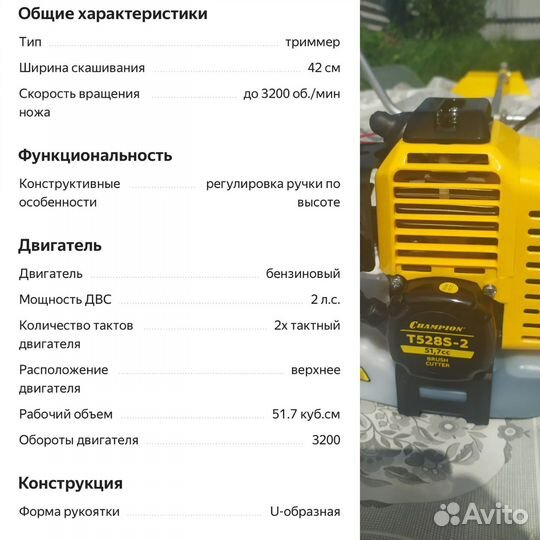 Триммер бензиновый Champion T528S-2