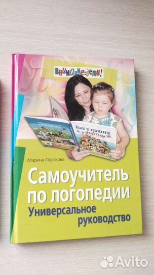 Самоучитель по логопедии