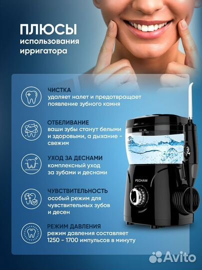 Стационарный ирригатор pecham