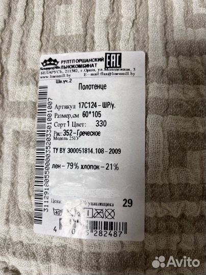 Полотенце льняное букле.Новое