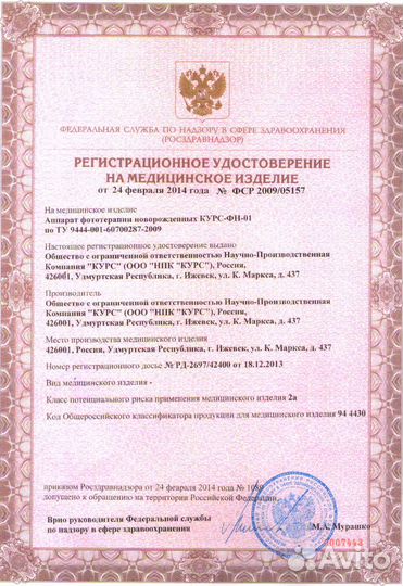 Фотолампа для лечения желтушки новорожденных