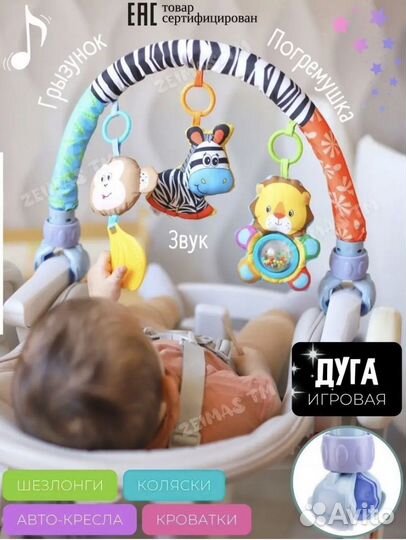 Игровая дуга в кроватку коляску для новорожденных