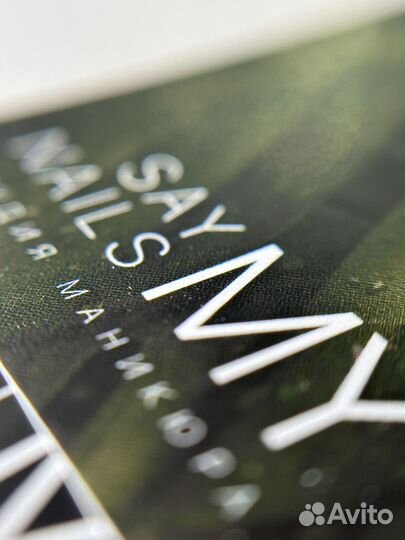 Мастер маникюра