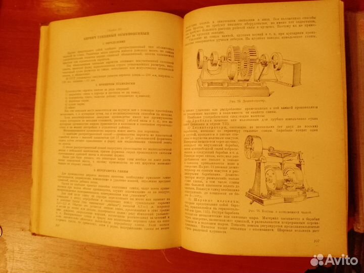 Строительные материалы и изделия 2 тома 1938-39гг