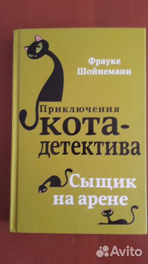 Серия книг про кота детектива