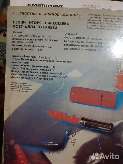 Пластинка Пугачева Николаев