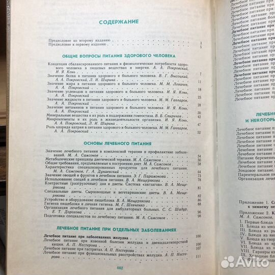 Справочник по диетологии. 1992 год