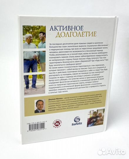 Активное долголетие