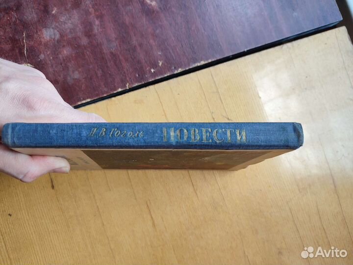 Н.В.Гоголь повести 1952 год раритет