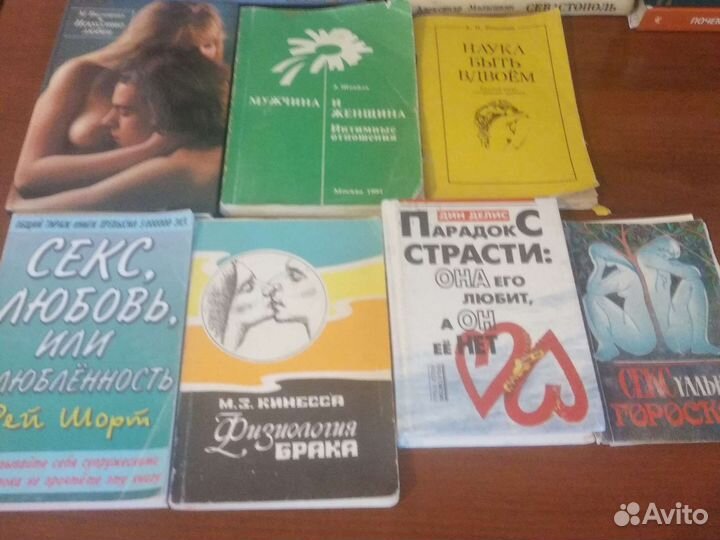 Книжки о отношениях женщины и мужчины,о любви