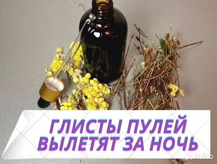 Антипаразитарный N1