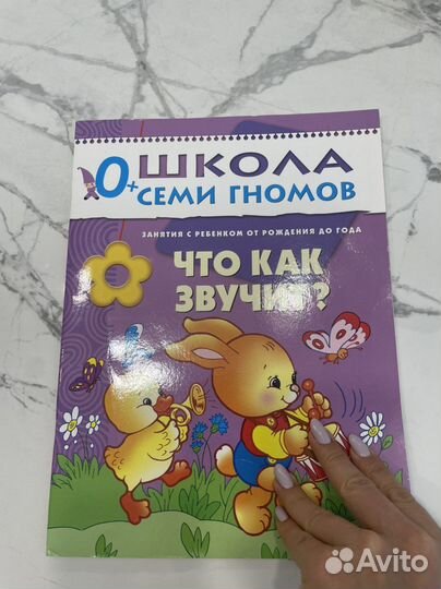 Школа семи гномов 1