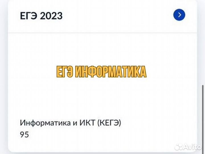 Репетитор по Информатике огэ и егэ