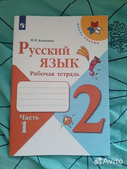 Рабочие тетради 2 класс