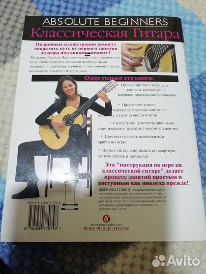 Классическая гитара