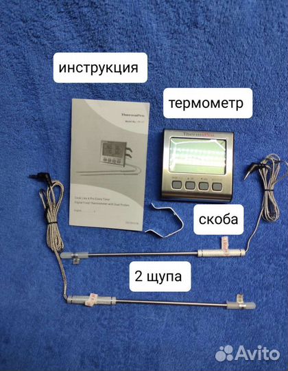 Термометр 2 щупа гриль, духовка, мангал, коптильня
