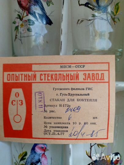 Стаканы для коктейлей СССР