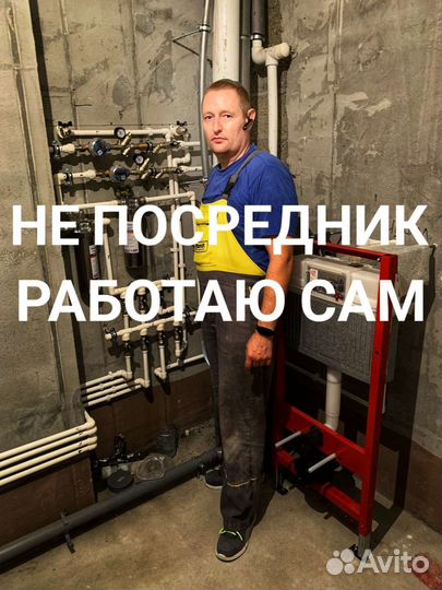 Сантехник.Прочистка засоров. Гарантия