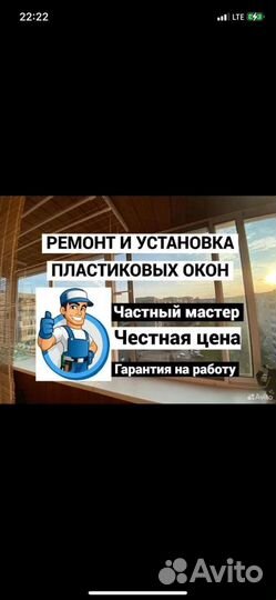 Ремонт пластиковых окон