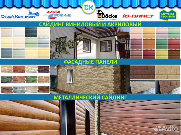 Металлочерепица, профнастил, сайдинг