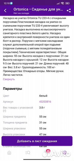 Сиденье для унитаза для инвалидов