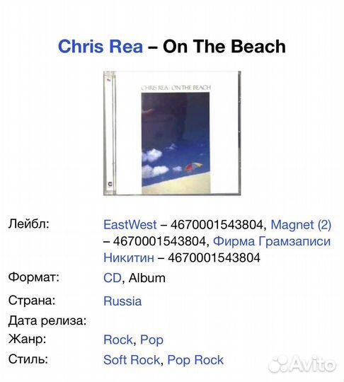 Chris Rea - On The Beach CD Rus