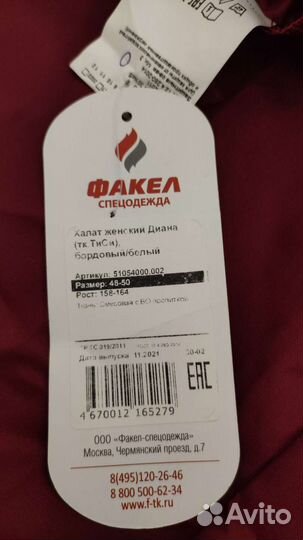 Халат рабочий женский 48