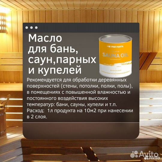 Масло для дерева Profipaints Sauna Oil