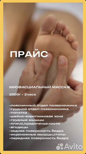 Миофасциальный Массаж