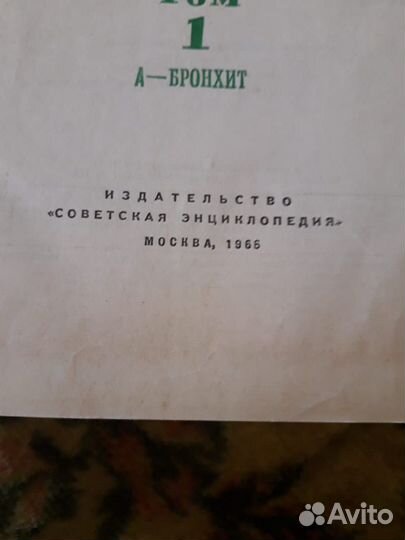 Малая медицинская энциклопедия