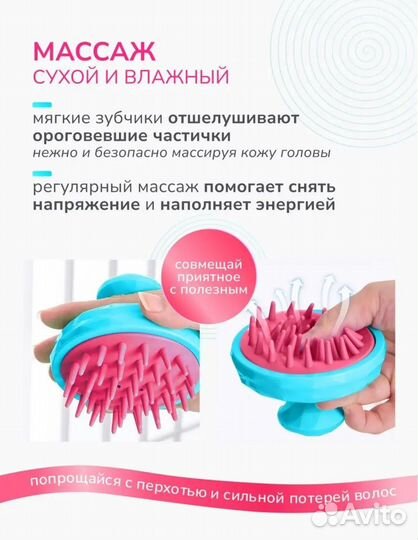 Щетка массажная для головы и мытья волос