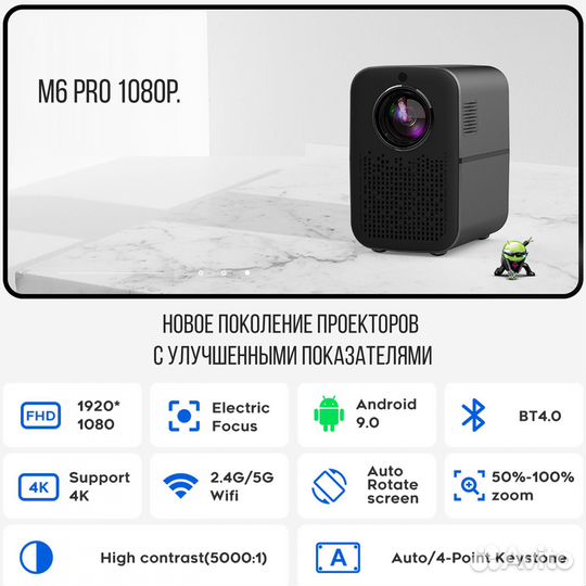 Проектор новый Light Unicorn M6 Pro Androuid 9.0