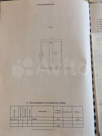 Гараж, 30 м²